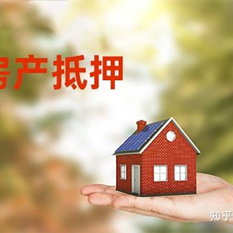 硚口房屋抵押贷款利率|银行房产抵押贷款-可贷好多年